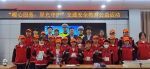 中國人壽財險滄州中支開展“暖心服務(wù) 星光守護”交通安全進校園公益活動